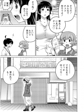 (一般コミック) [愛染五郎] 大きい女の子は好きですか 第02巻_Oooki_Onnaoko_Daisuki_222