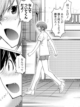 (一般コミック) [愛染五郎] 大きい女の子は好きですか 第02巻_Oooki_Onnaoko_Daisuki_278