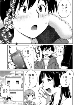 (一般コミック) [愛染五郎] 大きい女の子は好きですか 第02巻_Oooki_Onnaoko_Daisuki_290