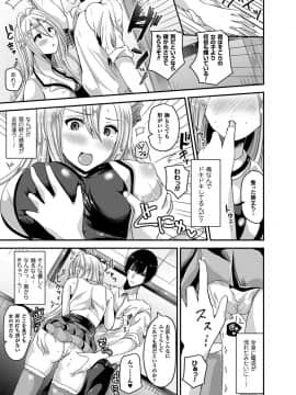 [羅ぶい] 女体化して極上のカノジョになる [DL版]_100
