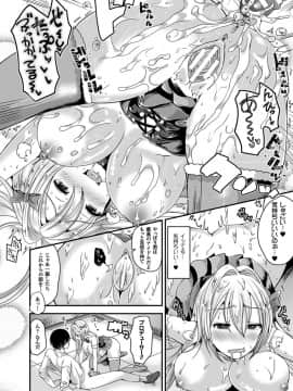 [羅ぶい] 女体化して極上のカノジョになる [DL版]_111