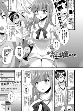 [羅ぶい] 女体化して極上のカノジョになる [DL版]_118