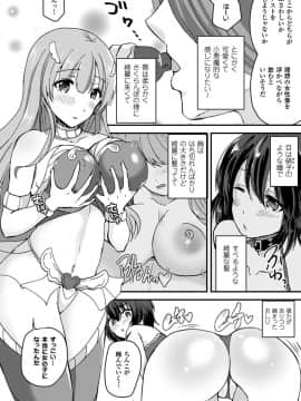 [羅ぶい] 女体化して極上のカノジョになる [DL版]_163