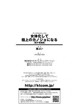 [羅ぶい] 女体化して極上のカノジョになる [DL版]_181