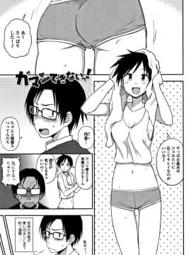 [くまのとおる] キモチイイのがスキなんです_062