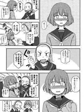 [くまのとおる] キモチイイのがスキなんです_084