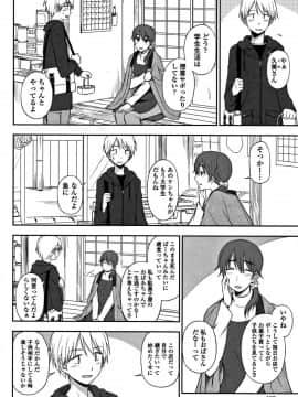 [くまのとおる] キモチイイのがスキなんです_101