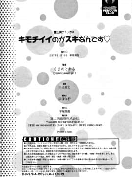 [くまのとおる] キモチイイのがスキなんです_197