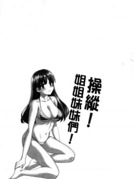 [風的工房][ポン貴花田]  あやつれ！シスターズ 操弄意志！發情四姊妹_058