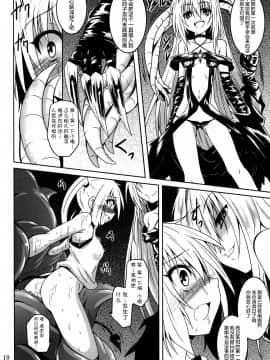 (C87) [夜の勉強会 (ふみひろ)] trance II (ToLOVEる ダークネス) [无毒汉化组]_008