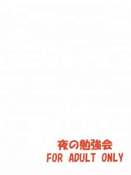 (C87) [夜の勉強会 (ふみひろ)] trance II (ToLOVEる ダークネス) [无毒汉化组]_024