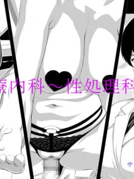 [Mr.K] 「心療内科～性処理科～」