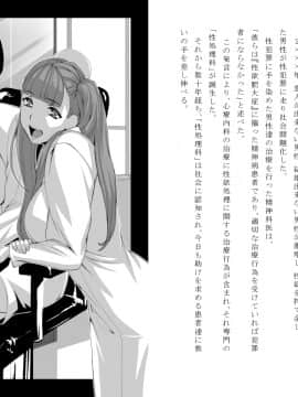 [Mr.K] 「心療内科～性処理科～」_03