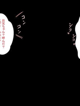 (同人CG集) [ほっとみかん (きしめん)] お兄ちゃんは待てもできないダメ犬ですね_007_6