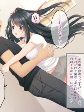 (同人CG集) [らぶキュンめいでん] 黒髪ロングJKの妹がイチャラブHで嫁志願～どっくん中だし限定Days～_002-002