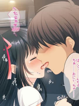 (同人CG集) [らぶキュンめいでん] 黒髪ロングJKの妹がイチャラブHで嫁志願～どっくん中だし限定Days～_002-010