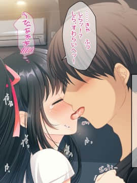 (同人CG集) [らぶキュンめいでん] 黒髪ロングJKの妹がイチャラブHで嫁志願～どっくん中だし限定Days～_002-011