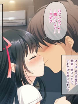 (同人CG集) [らぶキュンめいでん] 黒髪ロングJKの妹がイチャラブHで嫁志願～どっくん中だし限定Days～_002-019