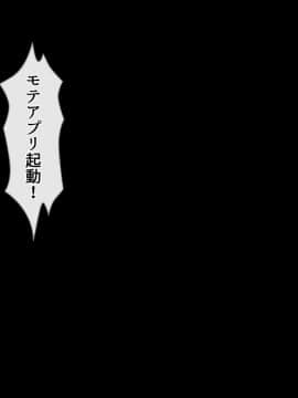 (同人CG集) [雑用エリクサー] 強性モテアプリ！_01_035_005