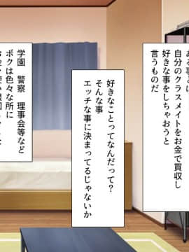 (同人CG集) [川中島工房] クラス丸ごと犯りまくり♪ ～お金の力でセックス三昧～_cg_00_02