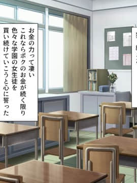 (同人CG集) [川中島工房] クラス丸ごと犯りまくり♪ ～お金の力でセックス三昧～_cg_16_01