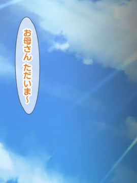 (同人CG集) [大宮司] 娘のカレシは私の元カレ ～元彼チ○コに揃って寝取られる淫乱巨乳母娘～_006