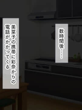 (同人CG集) [大宮司] 娘のカレシは私の元カレ ～元彼チ○コに揃って寝取られる淫乱巨乳母娘～_071