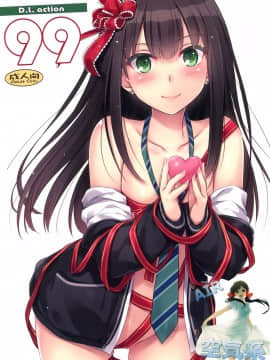 [空気系☆漢化] (サンクリ2015 Autumn) [Digital Lover (なかじまゆか)] D.L. action 99 (アイドルマスター シンデレラガールズ)_002