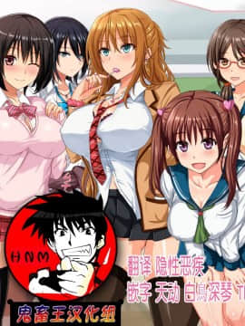 [コキュの部屋] ドスケベ搾精クラス ～ビッチたちに搾り取られる塾～[中国翻訳]【鬼畜王汉化组】