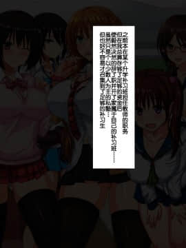[コキュの部屋] ドスケベ搾精クラス ～ビッチたちに搾り取られる塾～[中国翻訳]【鬼畜王汉化组】_002_1_1