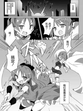 [屏幕髒了漢化][外道団 (外道男爵)] 見滝原サバイバルガイド (魔法少女まどか☆マギカ) [中国翻訳] [DL版]_03