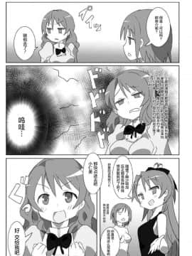 [屏幕髒了漢化][外道団 (外道男爵)] 見滝原サバイバルガイド (魔法少女まどか☆マギカ) [中国翻訳] [DL版]_13