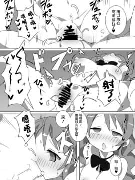 [屏幕髒了漢化][外道団 (外道男爵)] 見滝原サバイバルガイド (魔法少女まどか☆マギカ) [中国翻訳] [DL版]_15