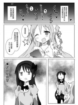 [屏幕髒了漢化][外道団 (外道男爵)] 見滝原サバイバルガイド (魔法少女まどか☆マギカ) [中国翻訳] [DL版]_29
