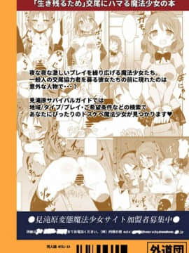 [屏幕髒了漢化][外道団 (外道男爵)] 見滝原サバイバルガイド (魔法少女まどか☆マギカ) [中国翻訳] [DL版]_31