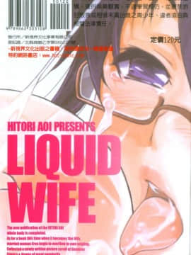 [葵ヒトリ] 人妻汁まみれ 他人的_146