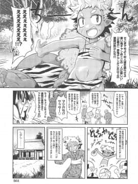 [田倉まひろ] 赤鬼どんのタンゴ (COMIC 阿吽 2013年2月号)_502