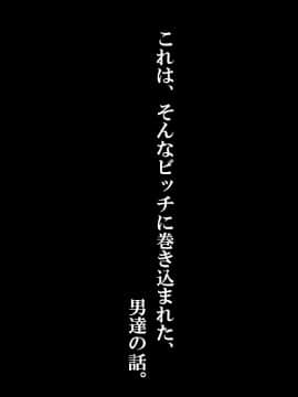 (同人CG集) [さーくるたこす] 射精不可避～ビッチに誘惑された僕～_003_00001