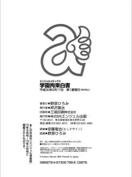[4K掃圖組][野原ひろみ] 学園拘束白書_210
