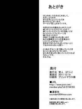 (C93) [梵人 (オジィ)] フレンドの頼光ママとHする本 (FateGrand Order)_017