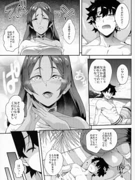 (C93) [SAZ (soba)] 頼光は唐突に (FateGrand Order)_004