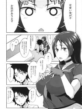[ですぱら (鐶九朗)] 頼光ママのらぶらぶ射精管理 (FateGrand Order) [DL版]_005