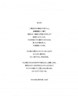 [ですぱら (鐶九朗)] 頼光ママのらぶらぶ射精管理 (FateGrand Order) [DL版]_025