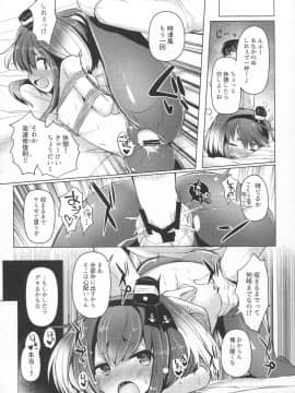 (C93) [STEELACT (二条かため)] 時津風と一緒に。 四 (艦隊これくしょん -艦これ-)_17