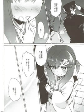 (海ゆかば8) [かじむらマーケット (かじむらカジマ)] えすこむ (艦隊これくしょん -艦これ-)_025