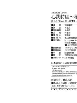 [宮崎摩耶] Blush-DC ～秘_蜜～第4卷_Blush-DC.04_106