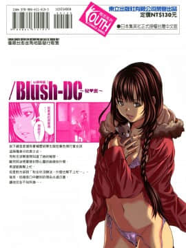 [宮崎摩耶] Blush-DC ～秘_蜜～第4卷_Blush-DC.04_999