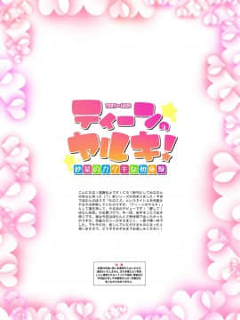 [嗶咔嗶咔漢化組](C91) [いんとくいんふぉ (遠藤弘土)] ティーンのヤルキ! 紗菜のカゲキな初体験 [DL版]_002_0002