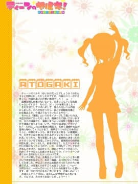 [嗶咔嗶咔漢化組](C91) [いんとくいんふぉ (遠藤弘土)] ティーンのヤルキ! 紗菜のカゲキな初体験 [DL版]_059_0055