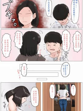 【ssps漢化】[ほーすている]母さんじゃなきゃダメなんだっ！！3 ～夏休み・前編～！_024